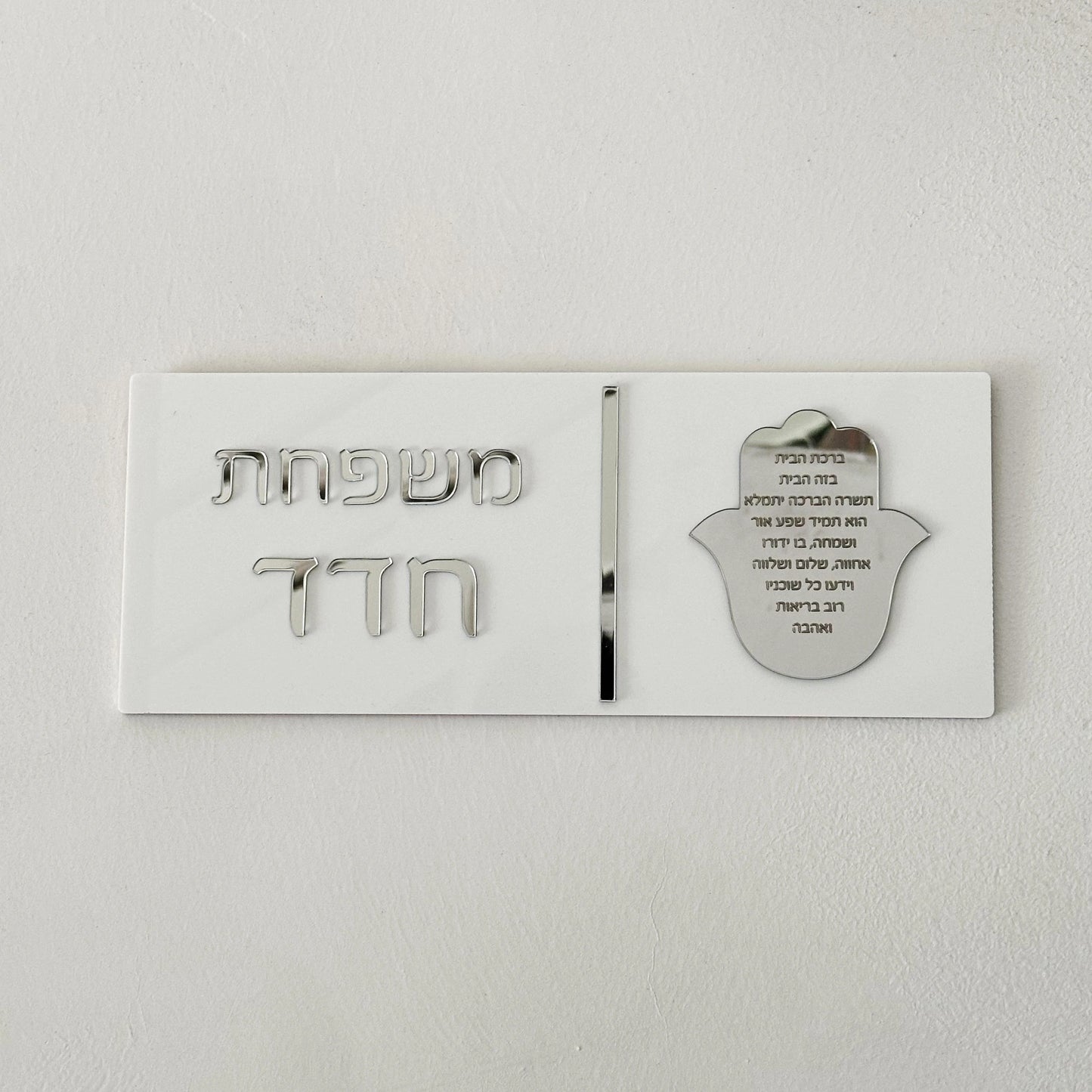 Plaque de Porte à Personnalisée en Hébreu – Découpe Laser 3D en Acrylique