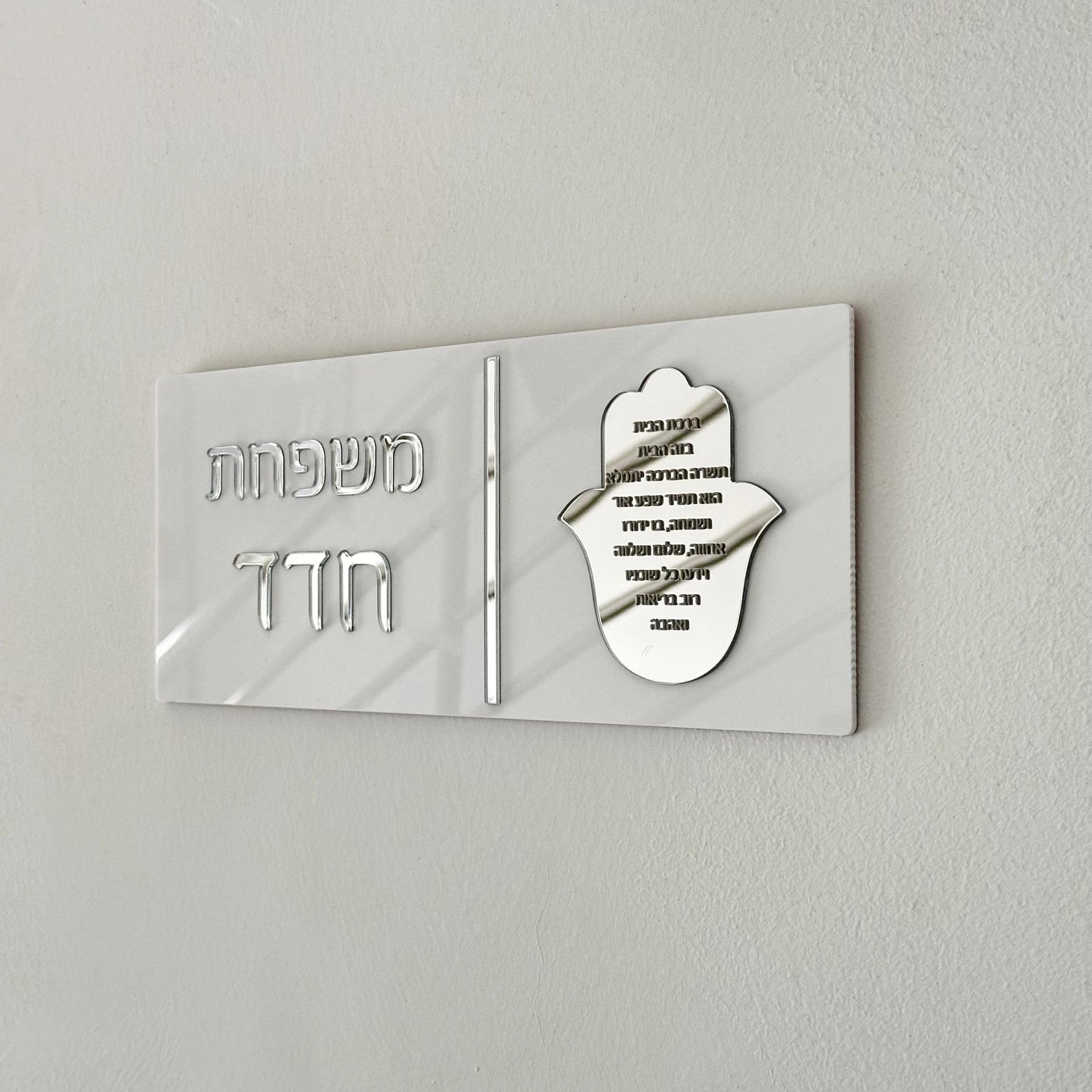 Plaque de Porte à Personnalisée en Hébreu – Découpe Laser 3D en Acrylique